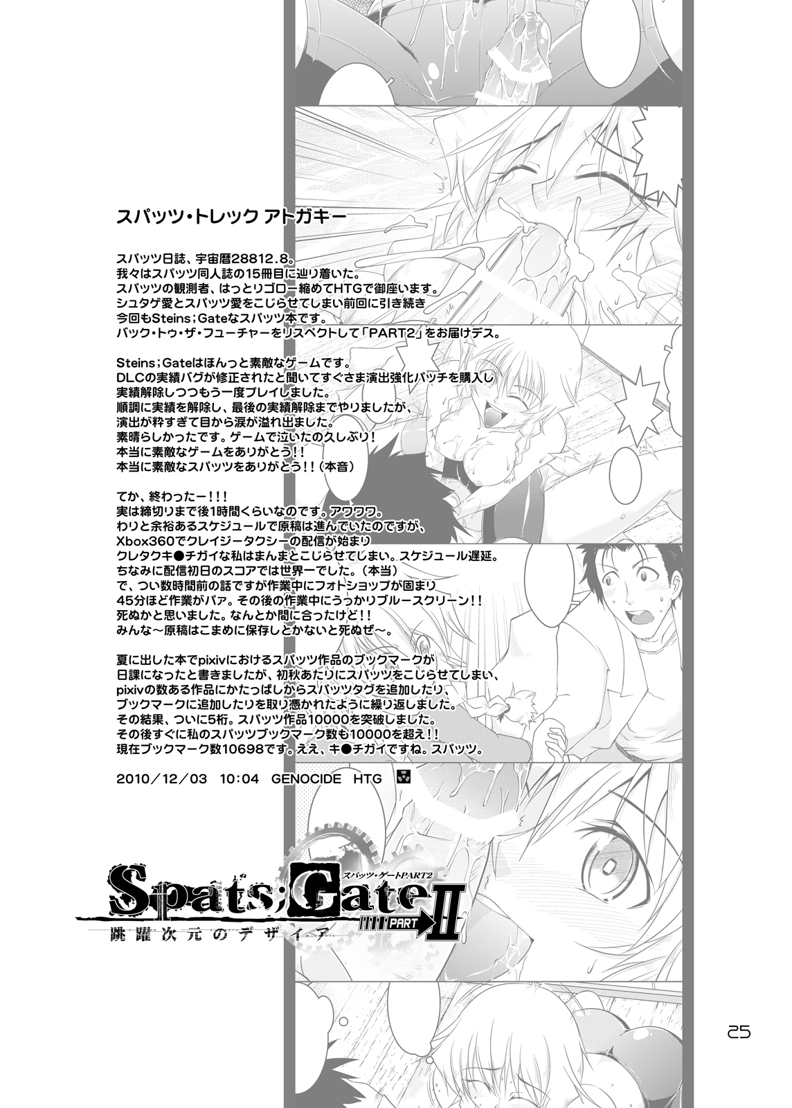 [GENOCIDE (はっとりゴロー)] Spats;Gate PART2 跳躍次元のデザイア(シュタインズ・ゲート) [DL版]