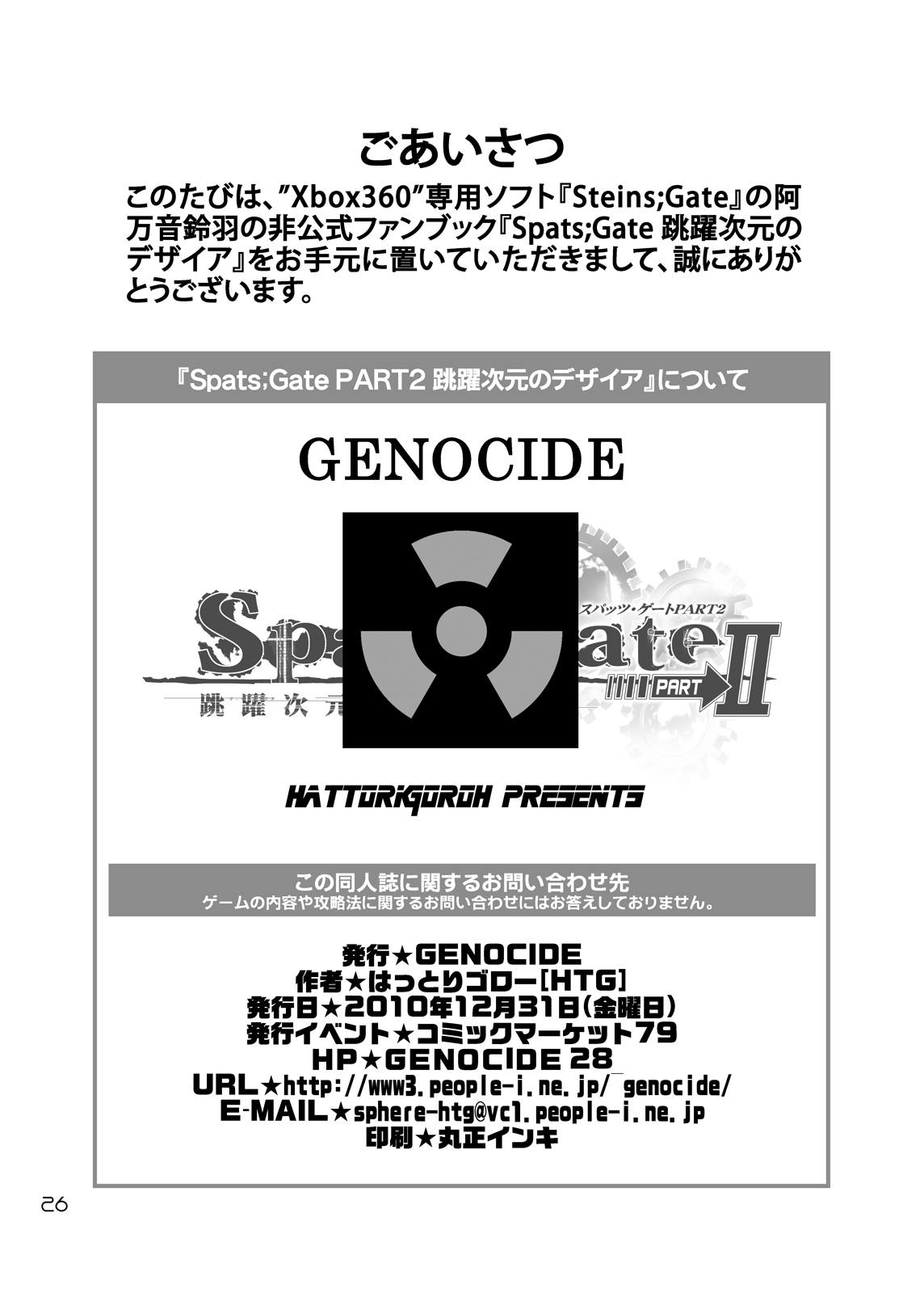 [GENOCIDE (はっとりゴロー)] Spats;Gate PART2 跳躍次元のデザイア(シュタインズ・ゲート) [DL版]