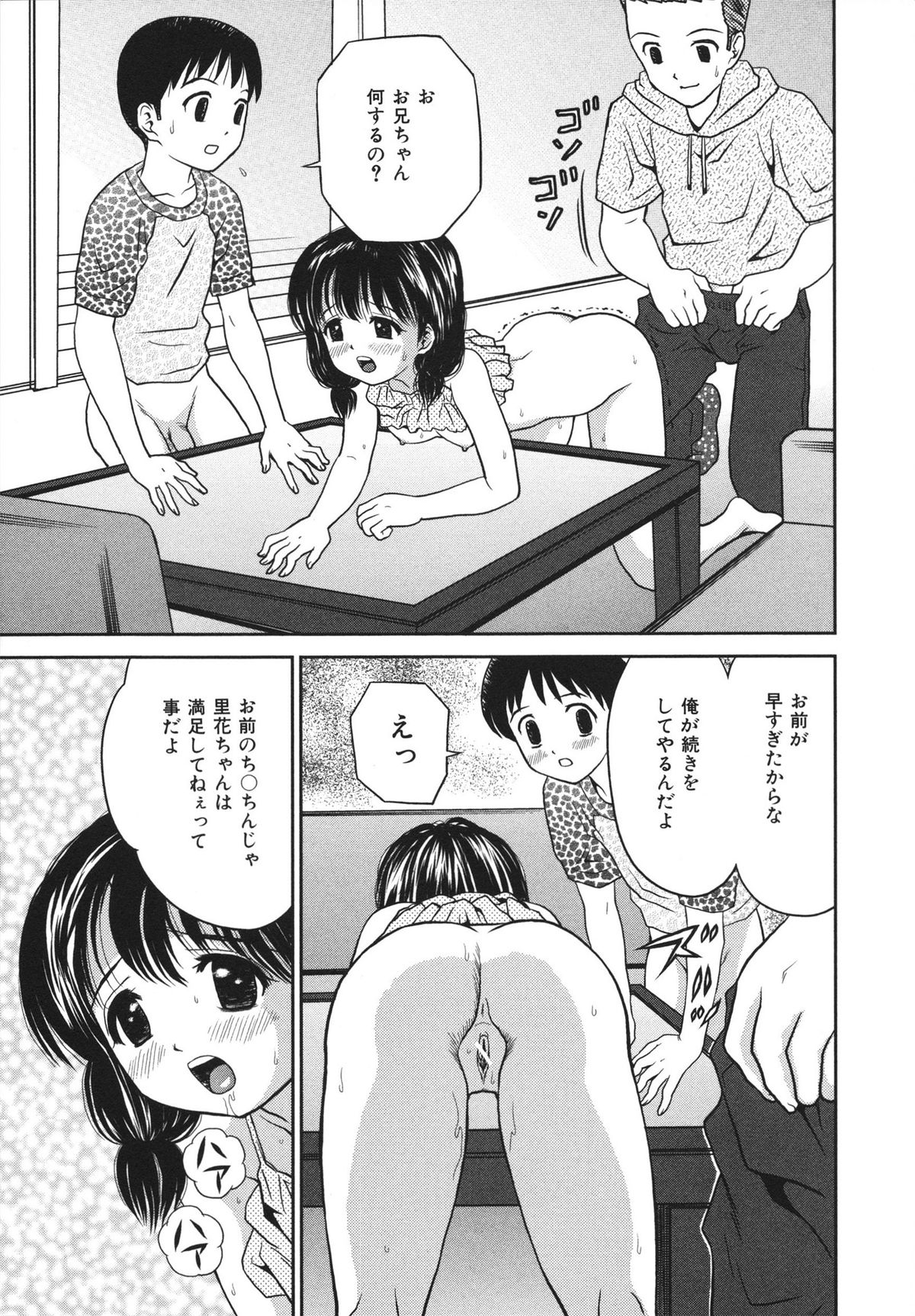 [あとりK] ホータイ少女