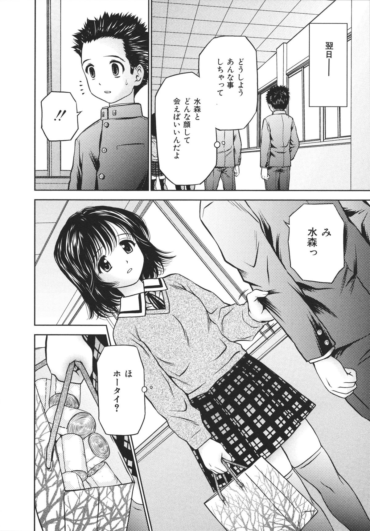 [あとりK] ホータイ少女