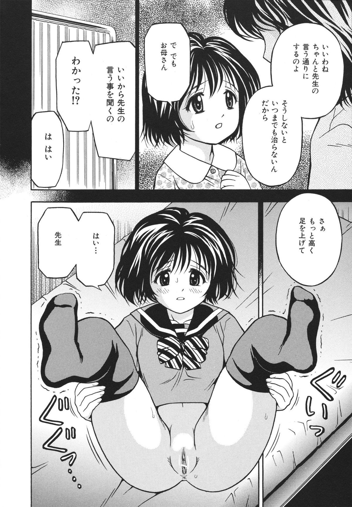 [あとりK] ホータイ少女