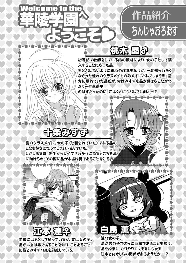 [アンソロジー] 華陵学園初等部 2011年4月号 [DL版]
