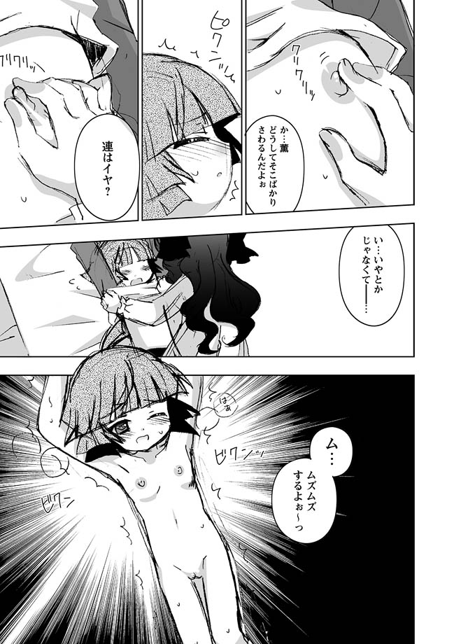 [アンソロジー] 華陵学園初等部 2011年4月号 [DL版]