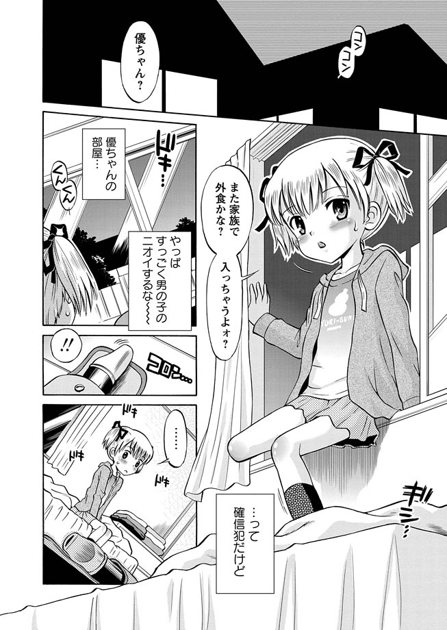 [アンソロジー] 華陵学園初等部 2011年4月号 [DL版]