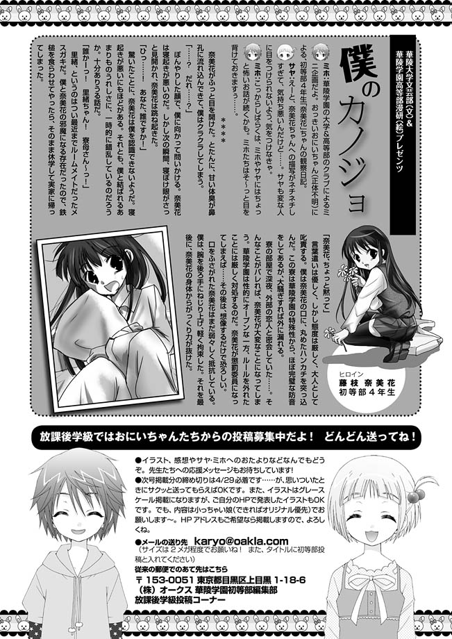 [アンソロジー] 華陵学園初等部 2011年4月号 [DL版]