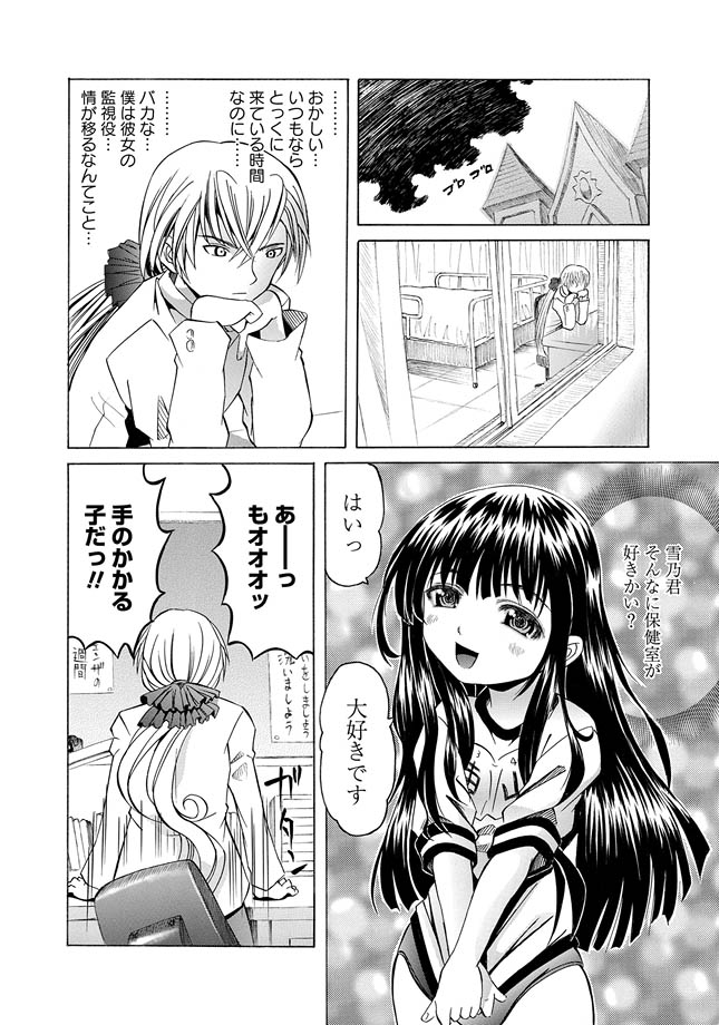 [アンソロジー] 華陵学園初等部 2011年4月号 [DL版]
