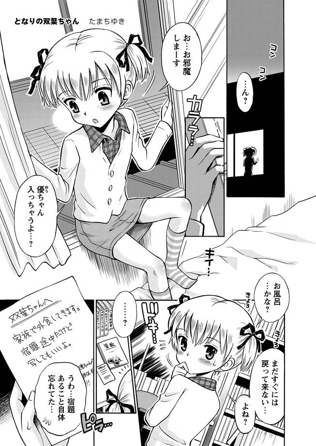 [アンソロジー] 華陵学園初等部 2011年4月号 [DL版]