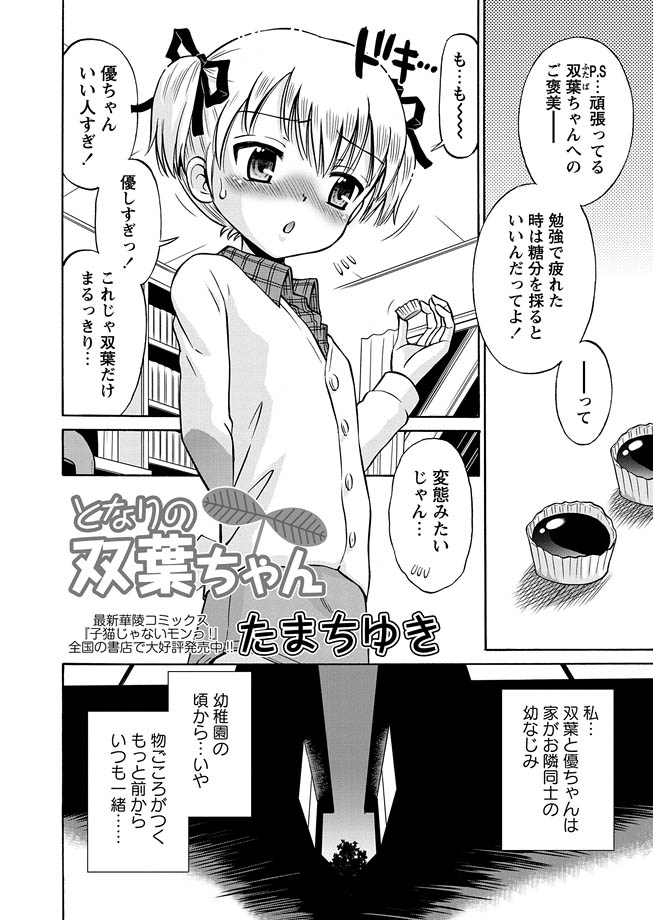 [アンソロジー] 華陵学園初等部 2011年4月号 [DL版]
