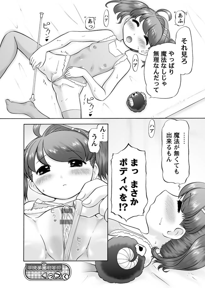 [アンソロジー] 華陵学園初等部 2011年4月号 [DL版]