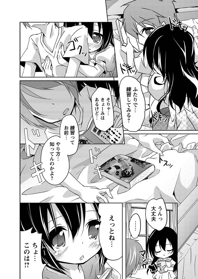 [アンソロジー] 華陵学園初等部 2011年4月号 [DL版]