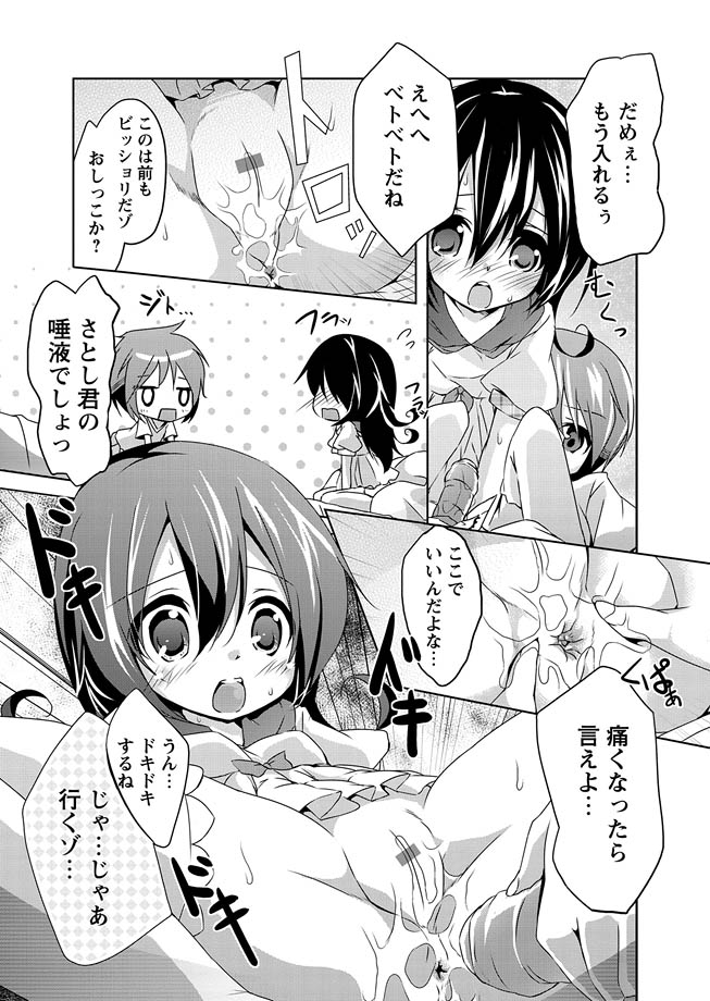 [アンソロジー] 華陵学園初等部 2011年4月号 [DL版]