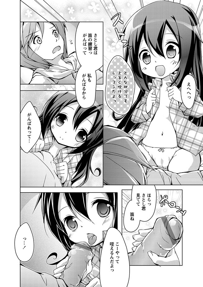 [アンソロジー] 華陵学園初等部 2011年6月号 [DL版]