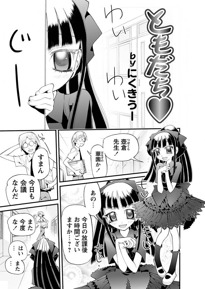 [アンソロジー] 華陵学園初等部 2011年6月号 [DL版]
