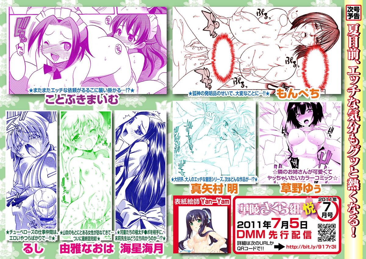 [アンソロジー] 華陵学園初等部 2011年6月号 [DL版]