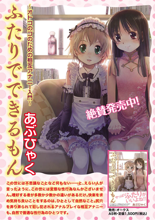 [アンソロジー] 華陵学園初等部 2011年6月号 [DL版]