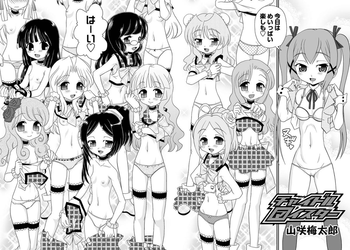 [アンソロジー] 華陵学園初等部 2011年6月号 [DL版]