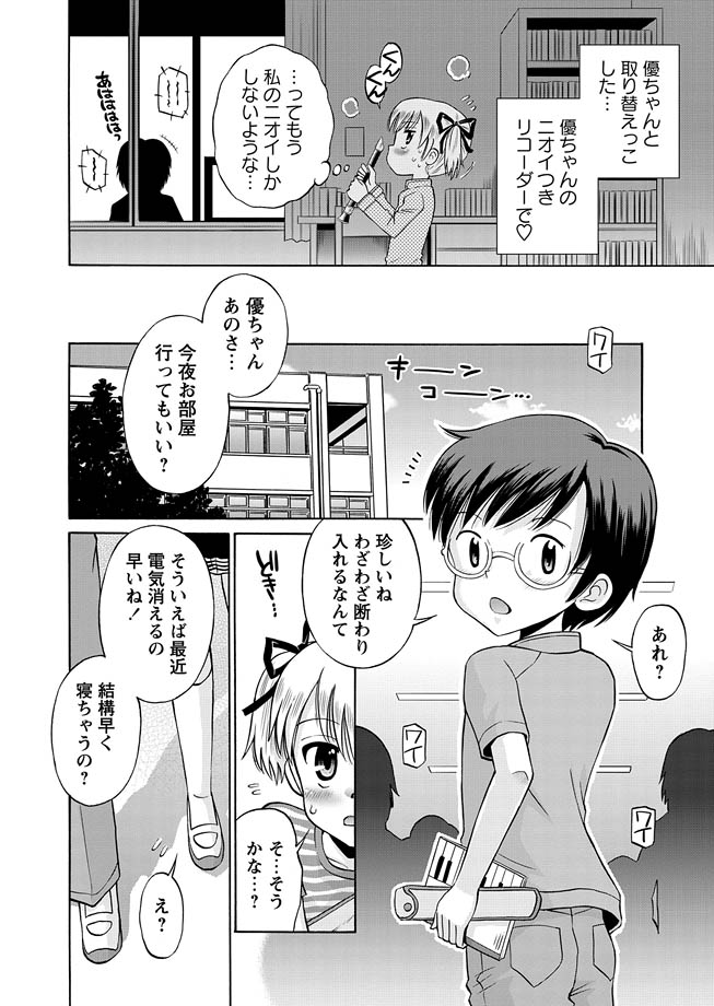 [アンソロジー] 華陵学園初等部 2011年6月号 [DL版]
