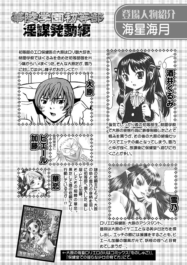 [アンソロジー] 華陵学園初等部 2011年6月号 [DL版]