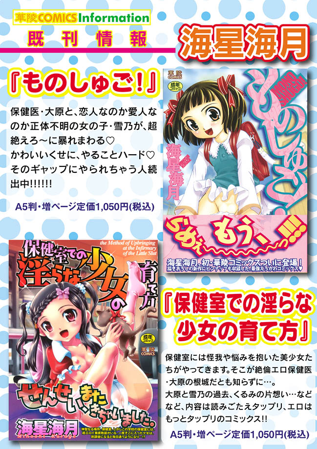 [アンソロジー] 華陵学園初等部 2011年6月号 [DL版]