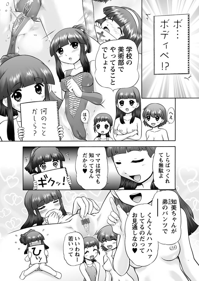 [アンソロジー] 華陵学園初等部 2011年6月号 [DL版]
