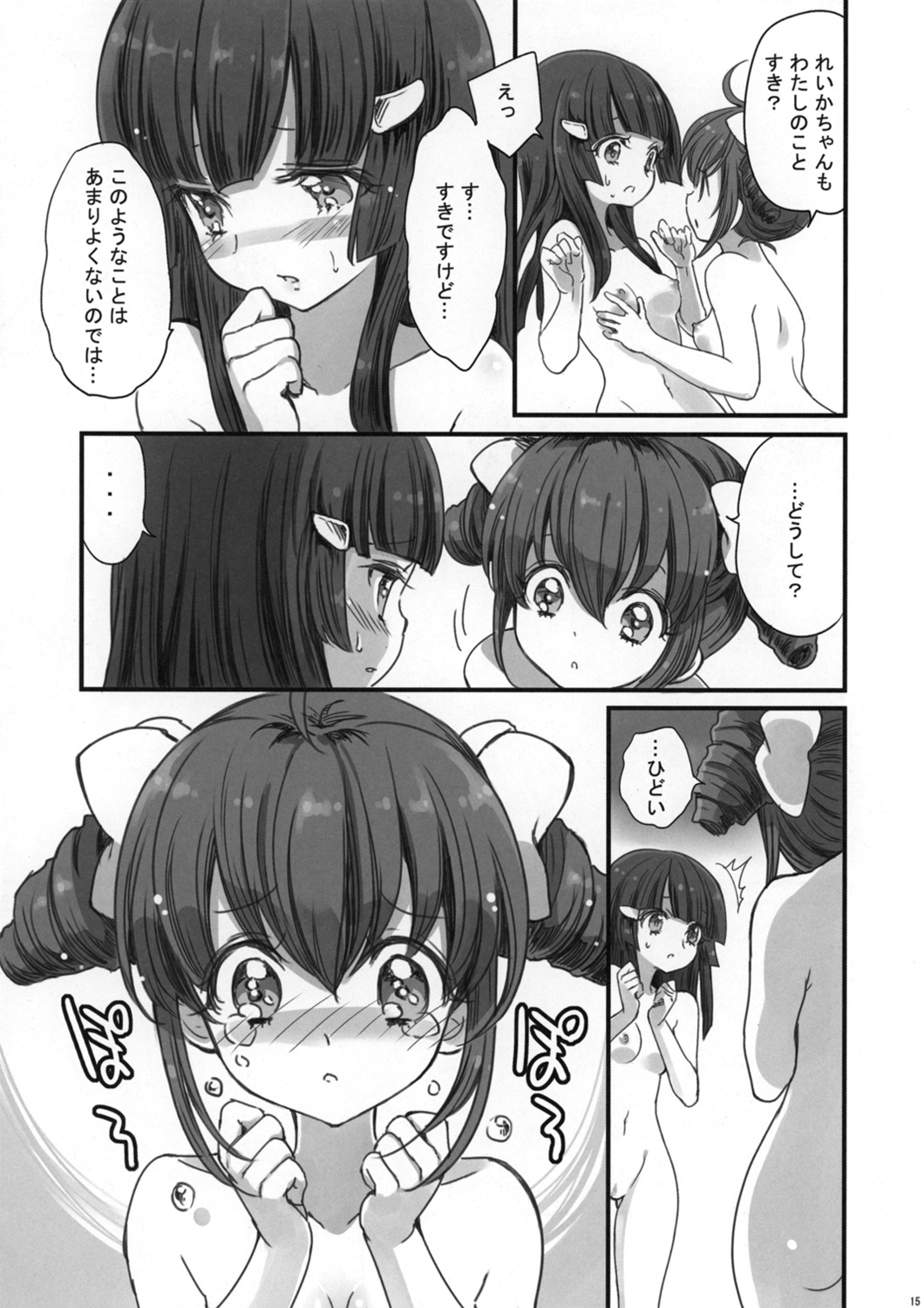 (C83) [福のれん (ユキヲ)] みゆきが怖い (スマイルプリキュア!)