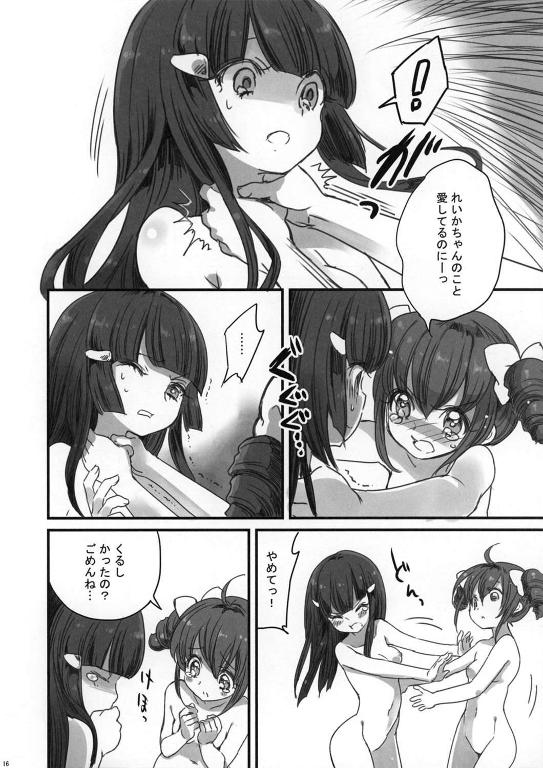 (C83) [福のれん (ユキヲ)] みゆきが怖い (スマイルプリキュア!)