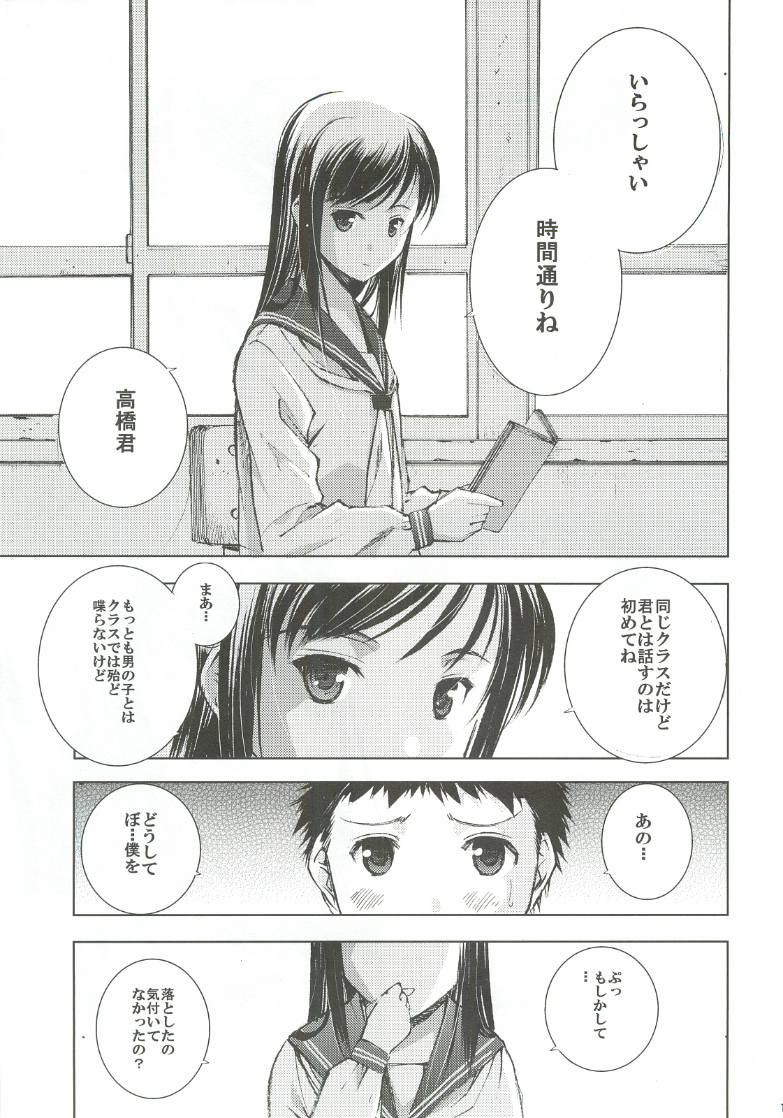 (コミティア102) [Secret Dmain] Un etudiant de la fille～rencontre～ (オリジナル)