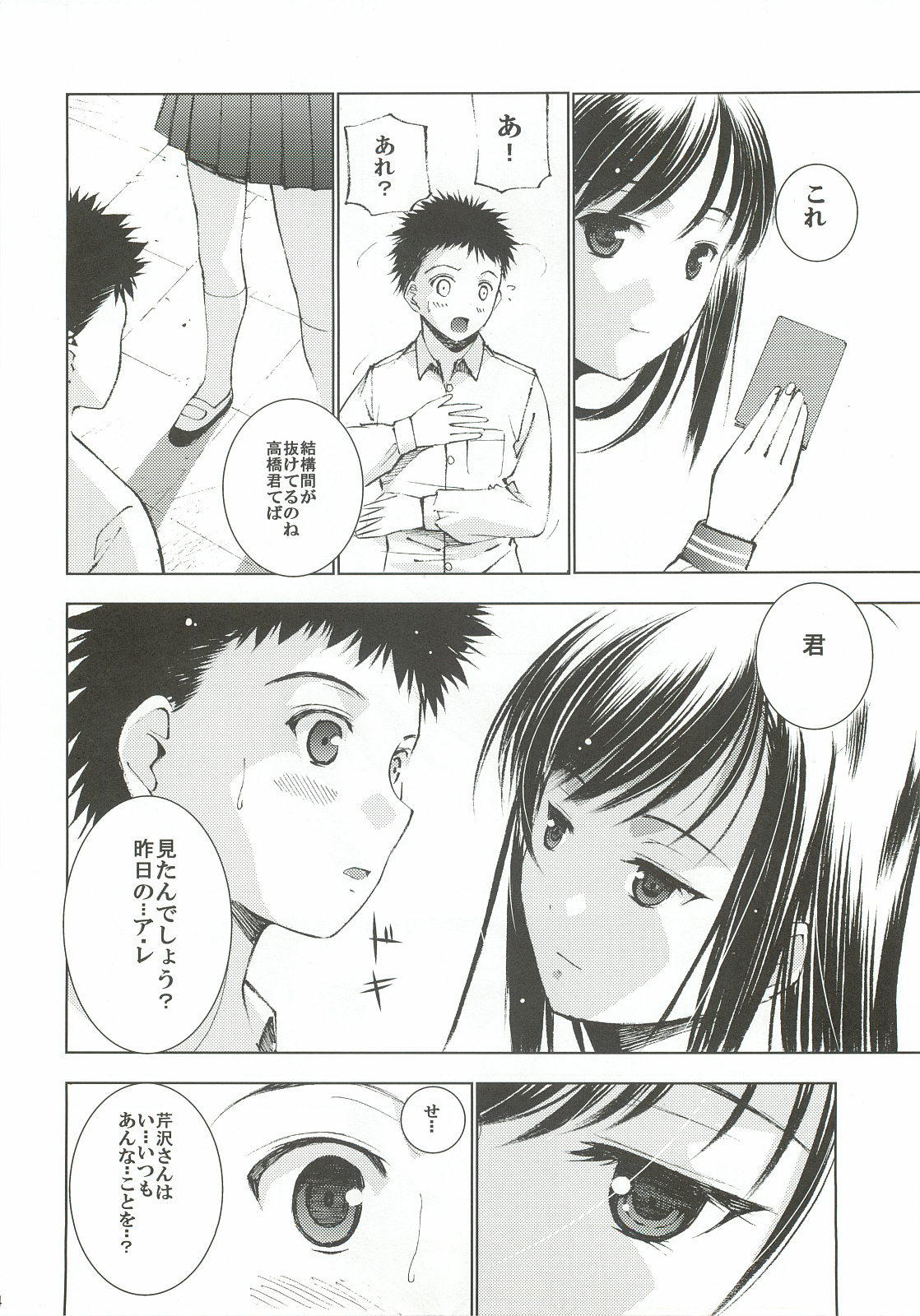 (コミティア102) [Secret Dmain] Un etudiant de la fille～rencontre～ (オリジナル)
