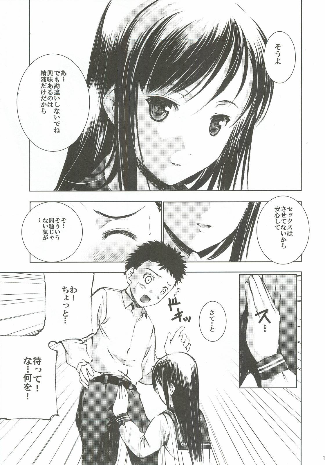 (コミティア102) [Secret Dmain] Un etudiant de la fille～rencontre～ (オリジナル)