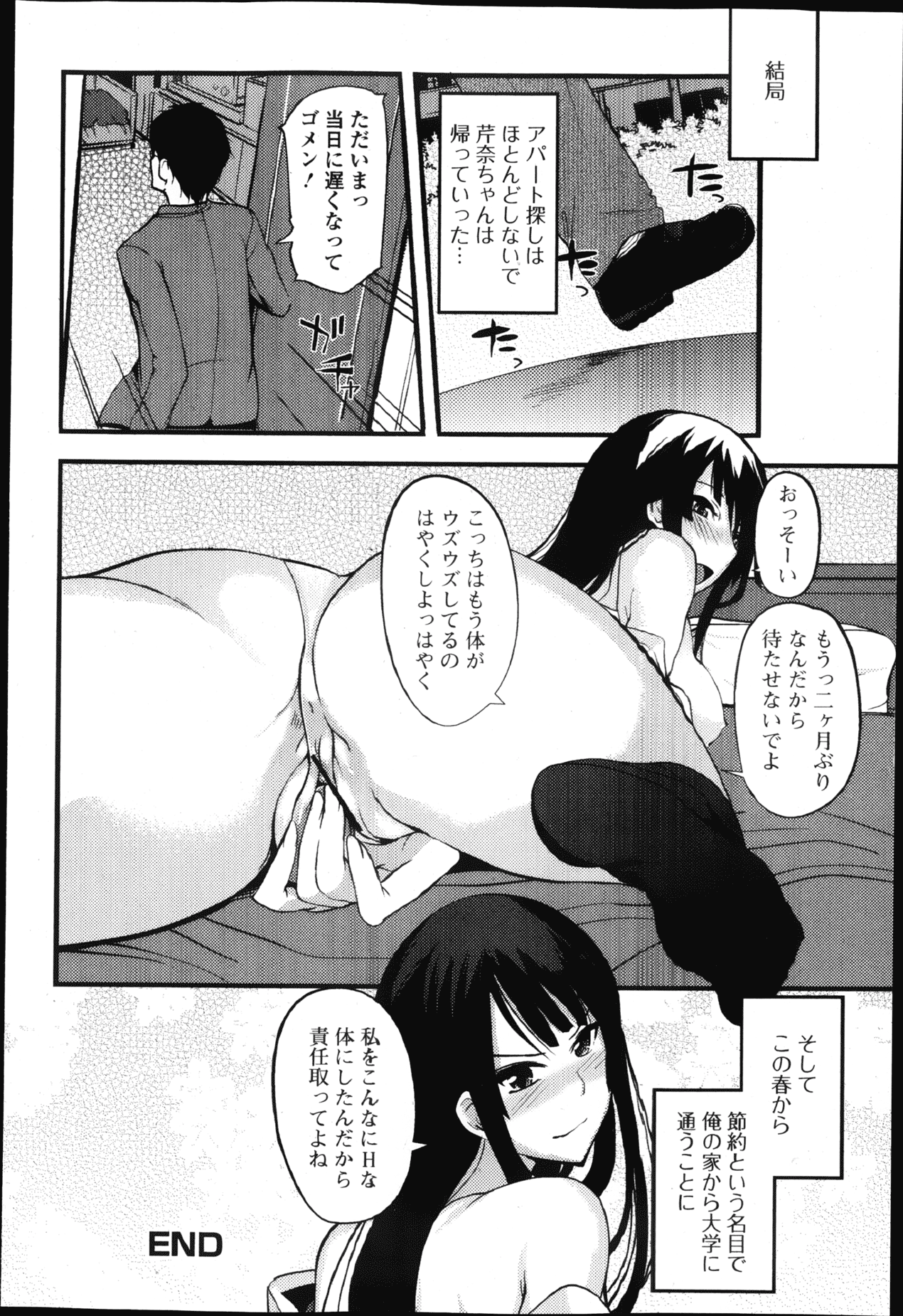 純愛果実 2013年3月号