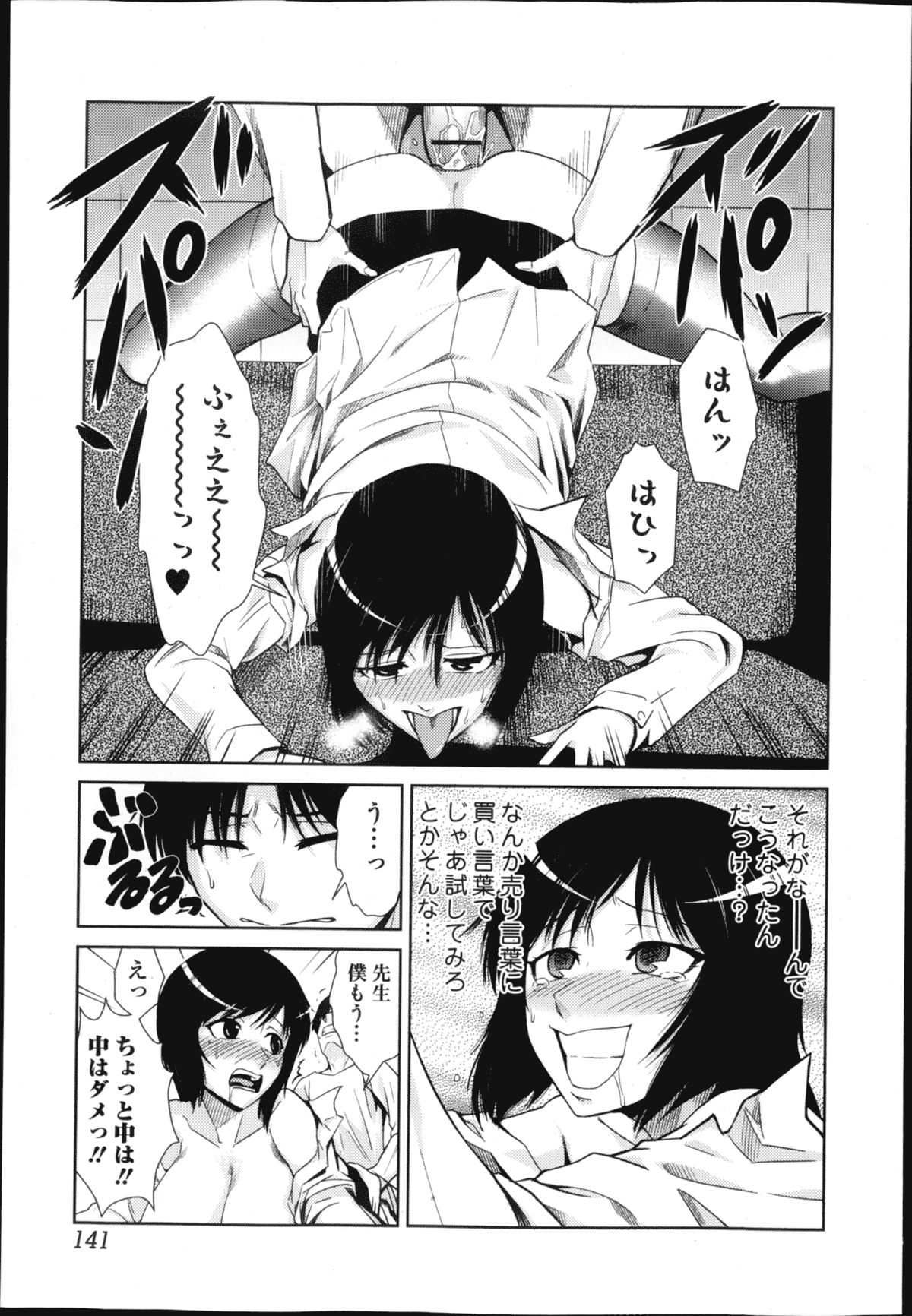 純愛果実 2013年3月号