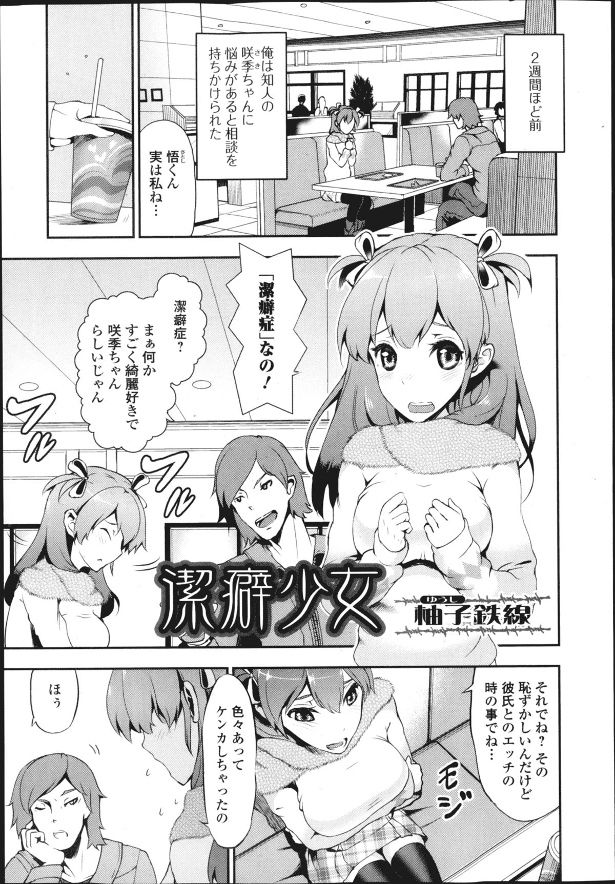 純愛果実 2013年3月号