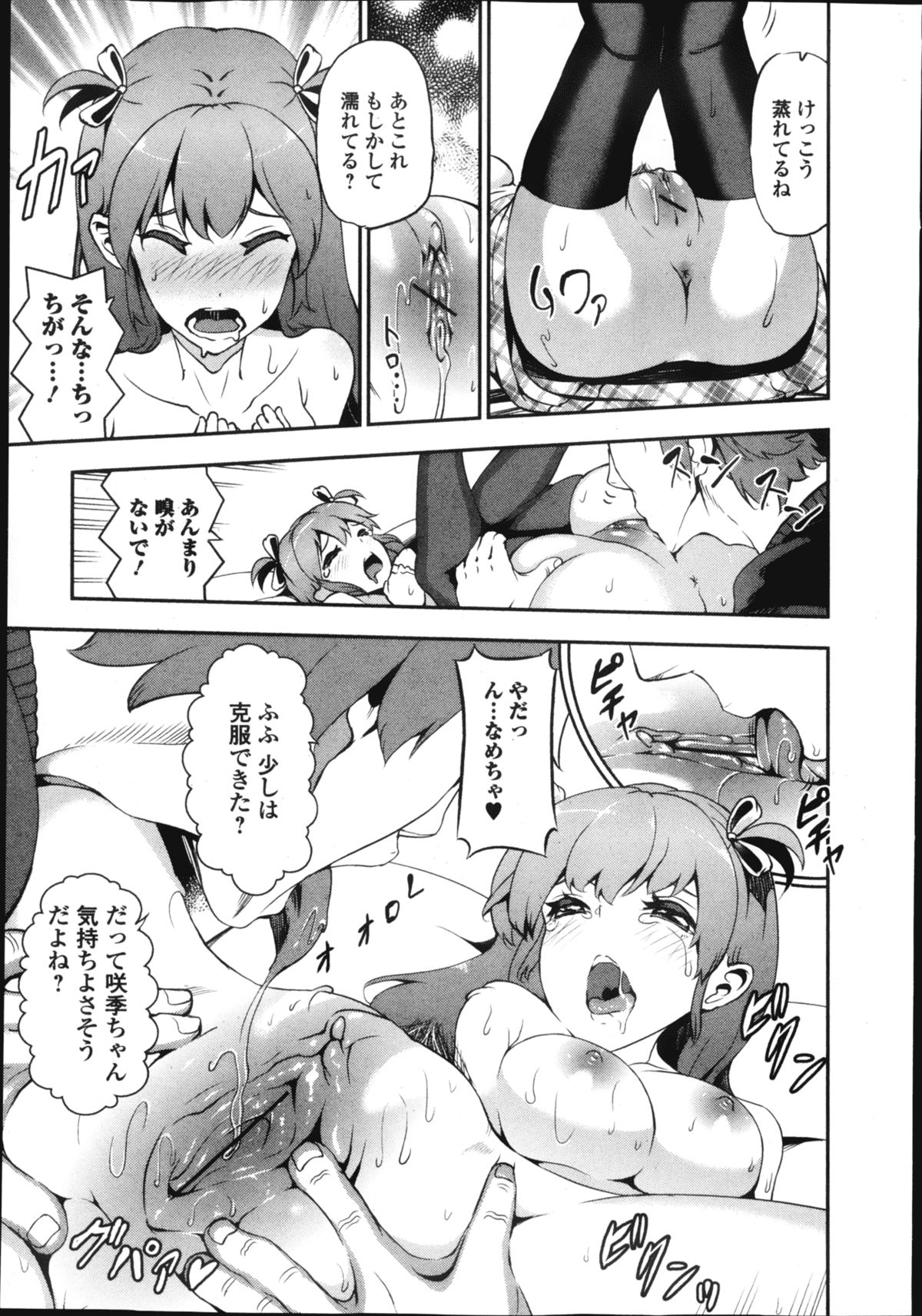 純愛果実 2013年3月号