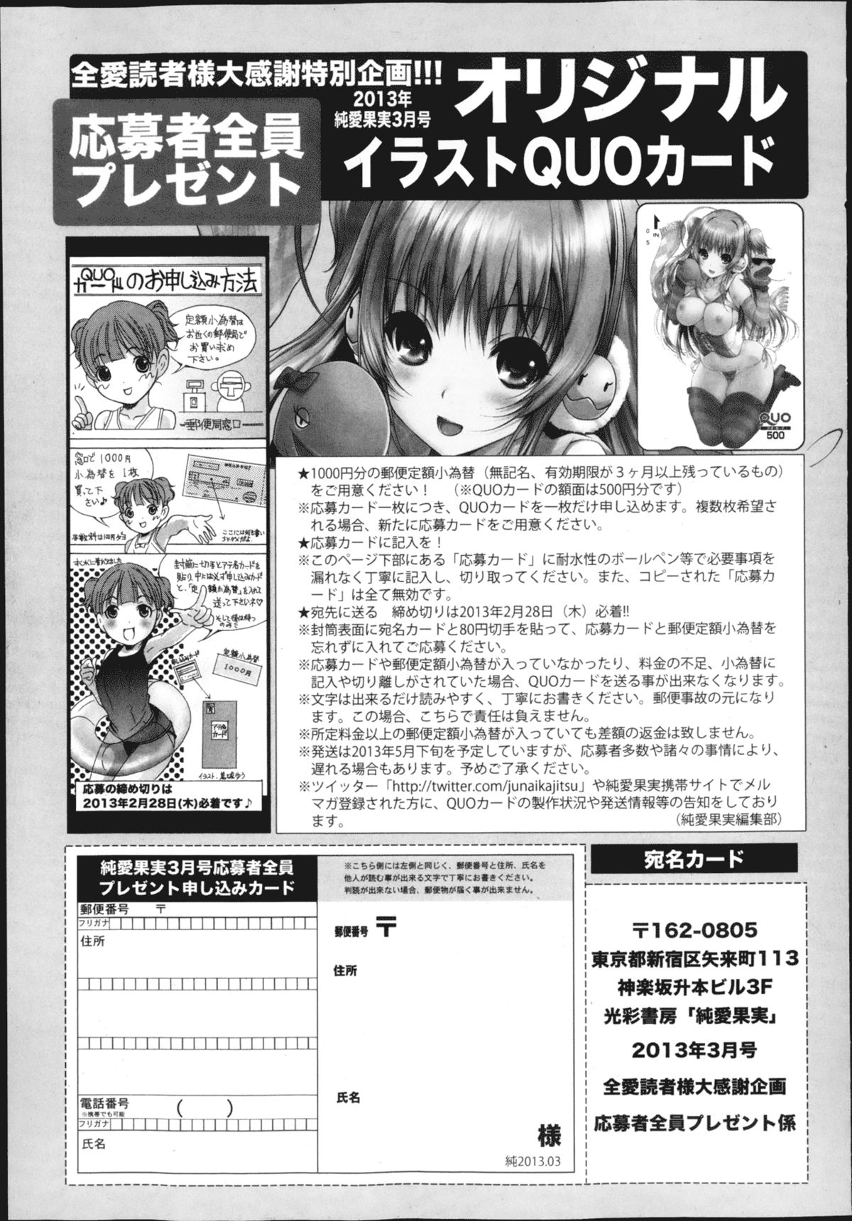 純愛果実 2013年3月号