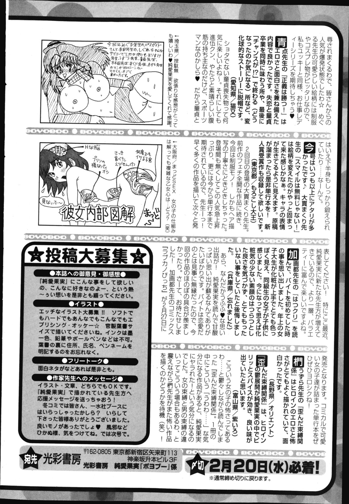 純愛果実 2013年3月号