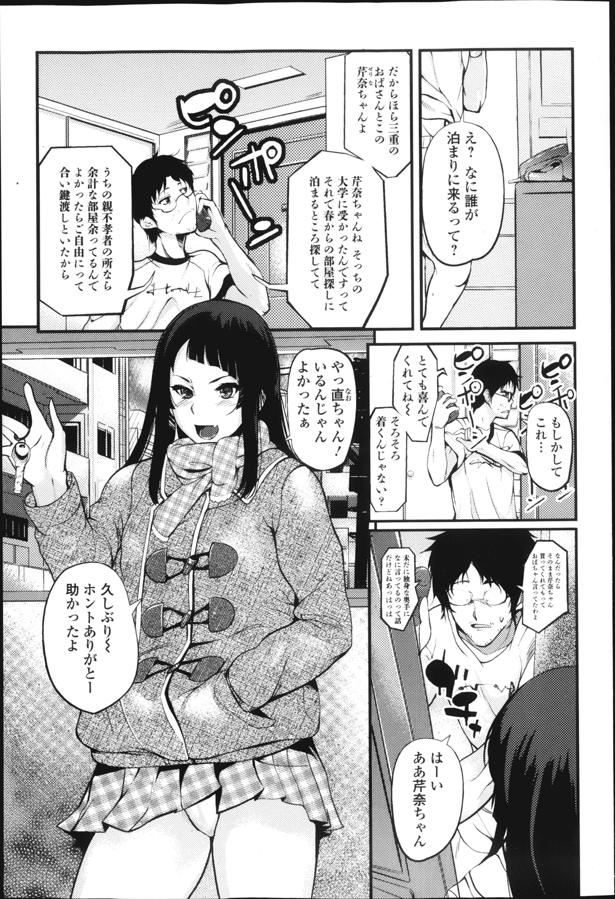 純愛果実 2013年3月号