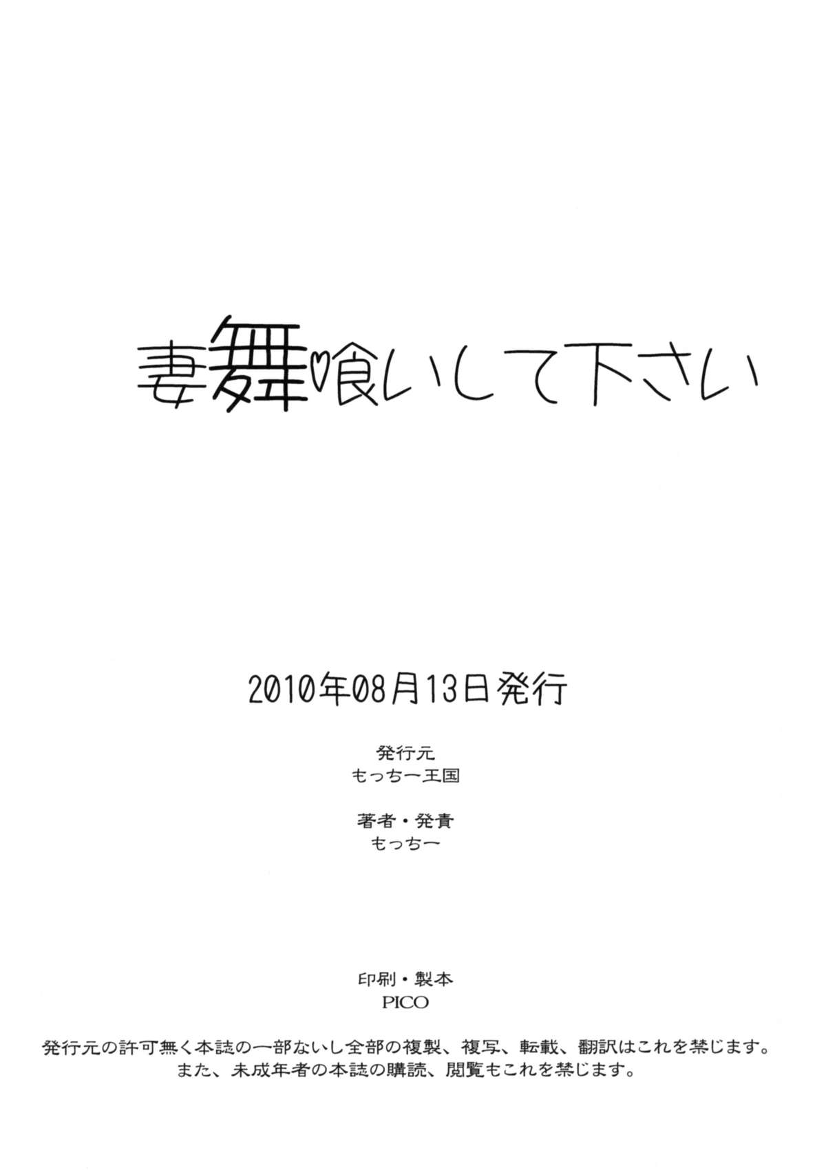 (C78) [もっちー王国 (もっちー)] 妻舞喰いして下さい (ザ·キング·オブ·ファイターズ) [英訳]