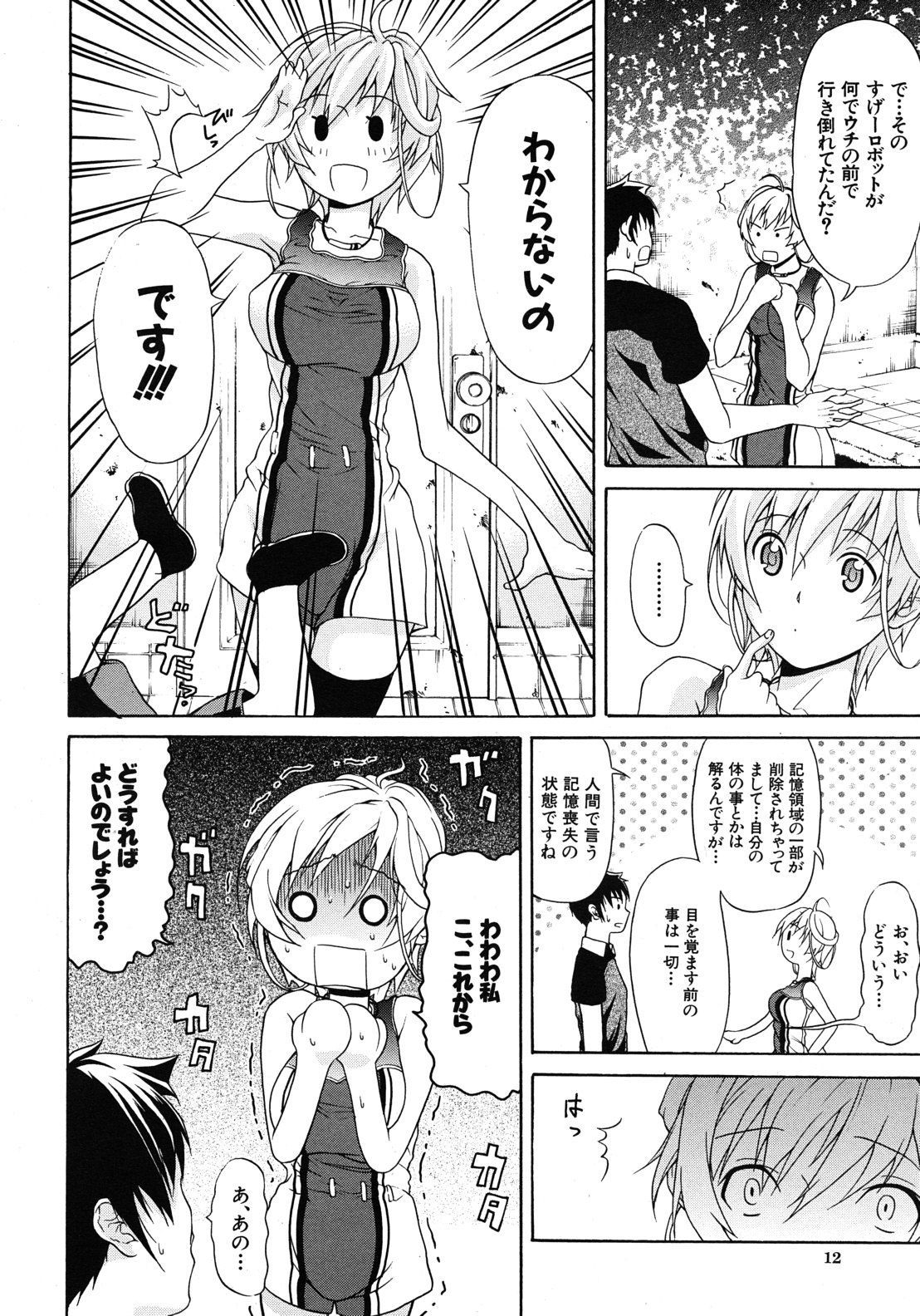 [オザケン] ビリーヴ・マシーン 第1-4話