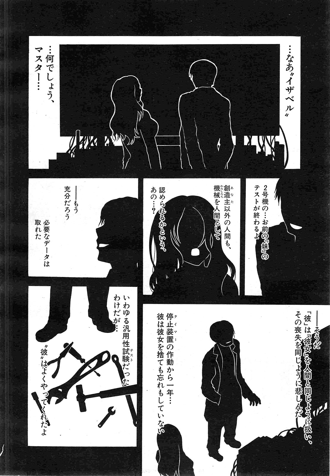 [オザケン] ビリーヴ・マシーン 第1-4話