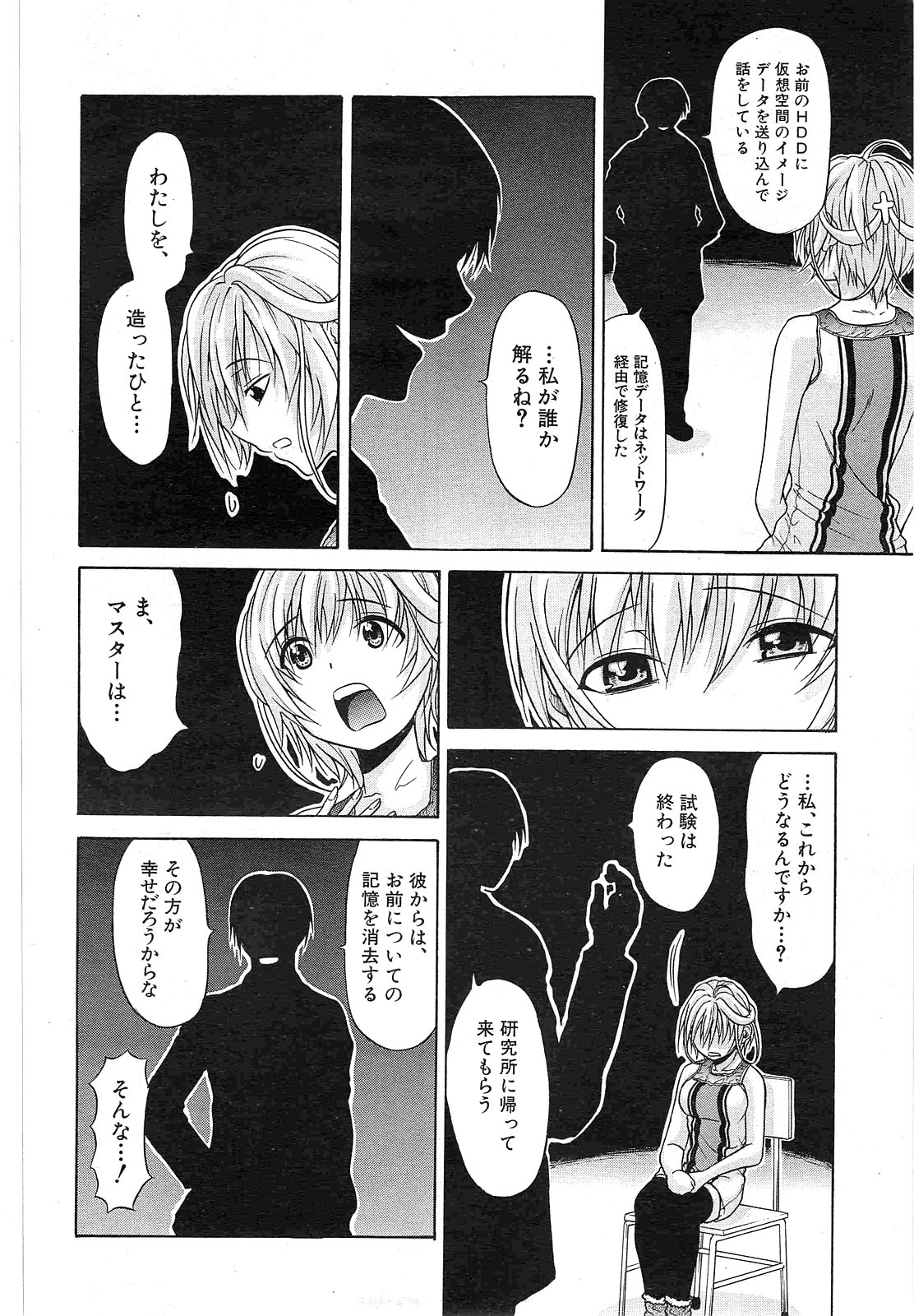 [オザケン] ビリーヴ・マシーン 第1-4話