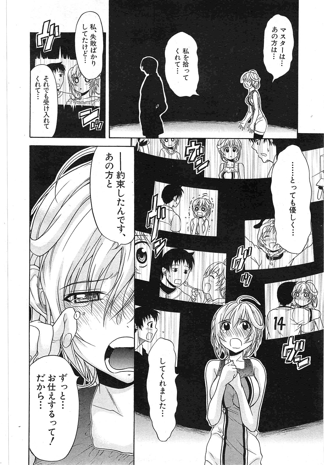 [オザケン] ビリーヴ・マシーン 第1-4話