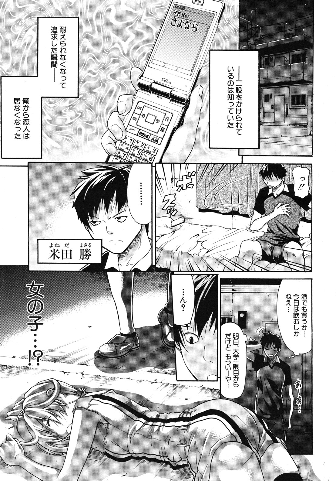 [オザケン] ビリーヴ・マシーン 第1-4話