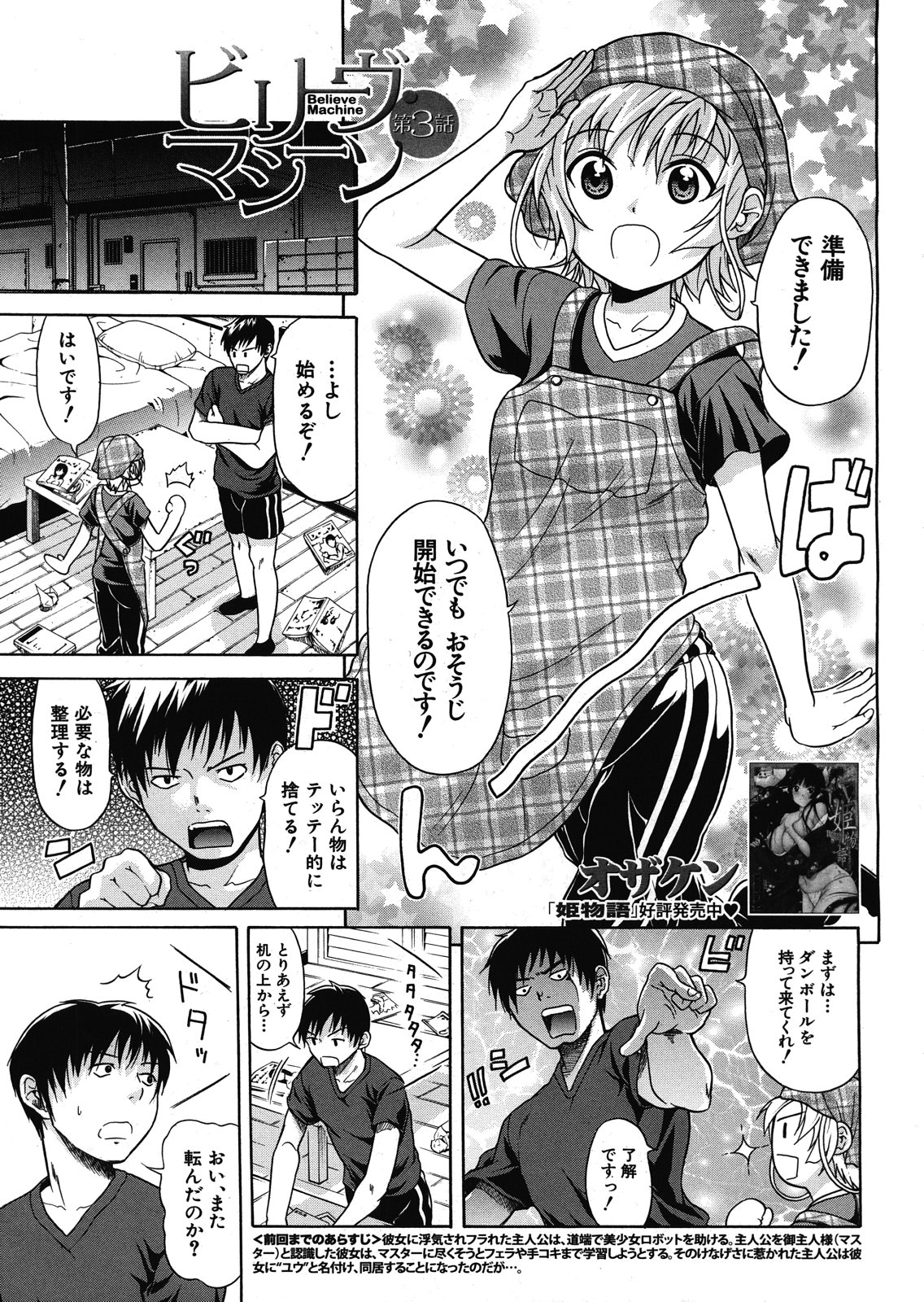 [オザケン] ビリーヴ・マシーン 第1-4話