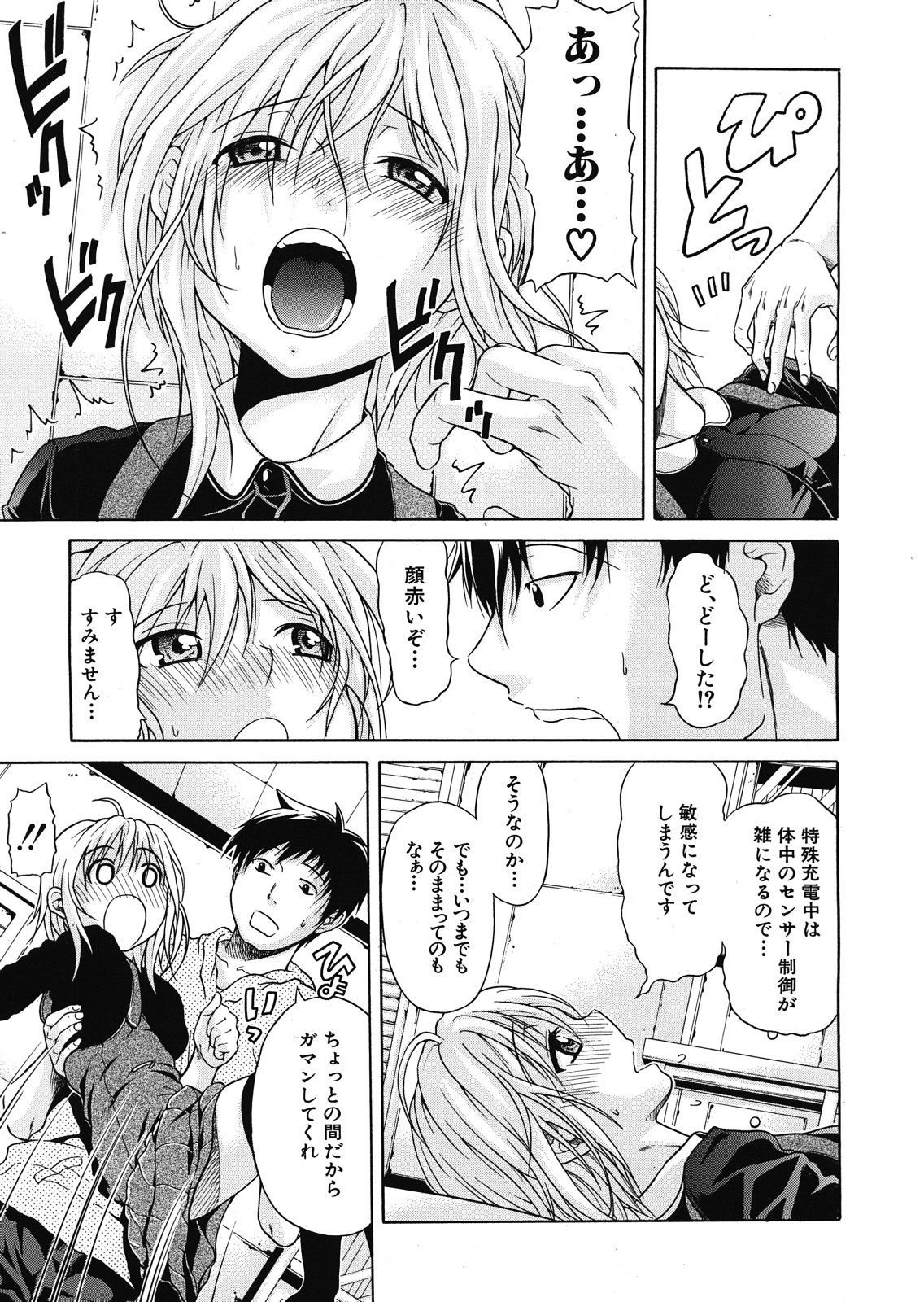 [オザケン] ビリーヴ・マシーン 第1-4話