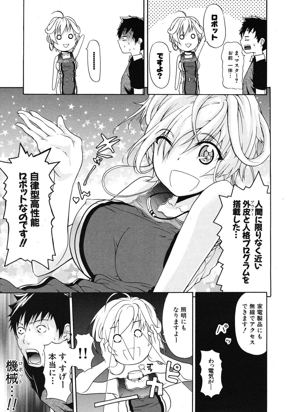 [オザケン] ビリーヴ・マシーン 第1-4話