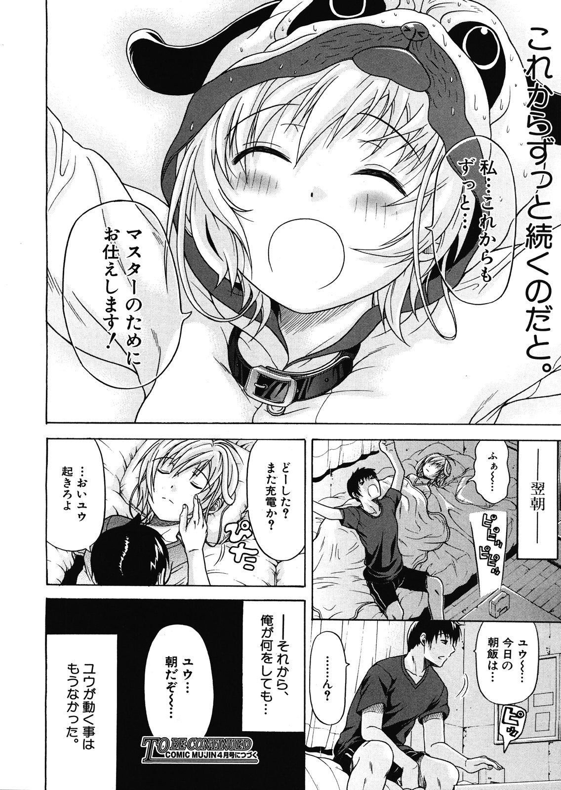 [オザケン] ビリーヴ・マシーン 第1-4話