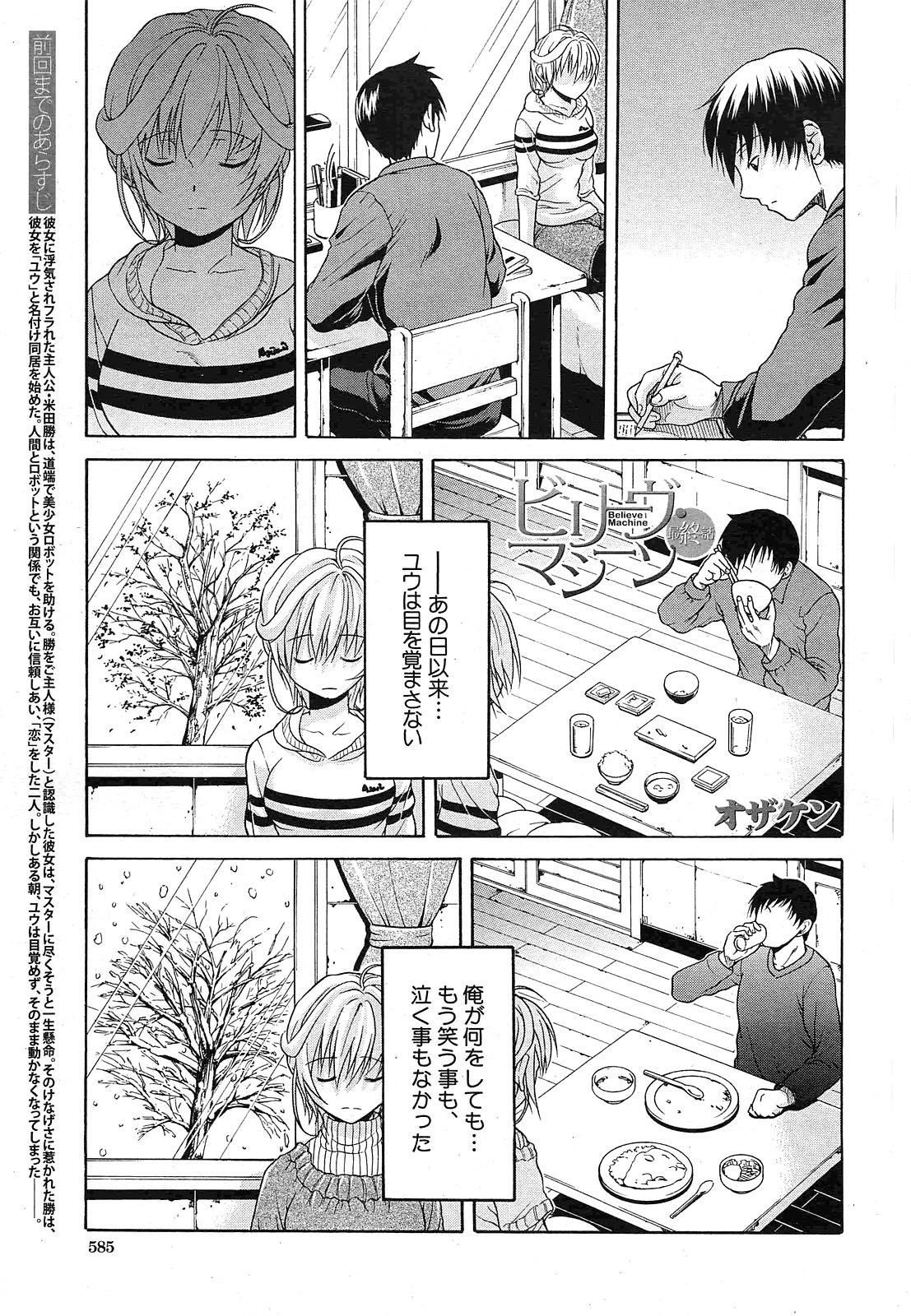 [オザケン] ビリーヴ・マシーン 第1-4話