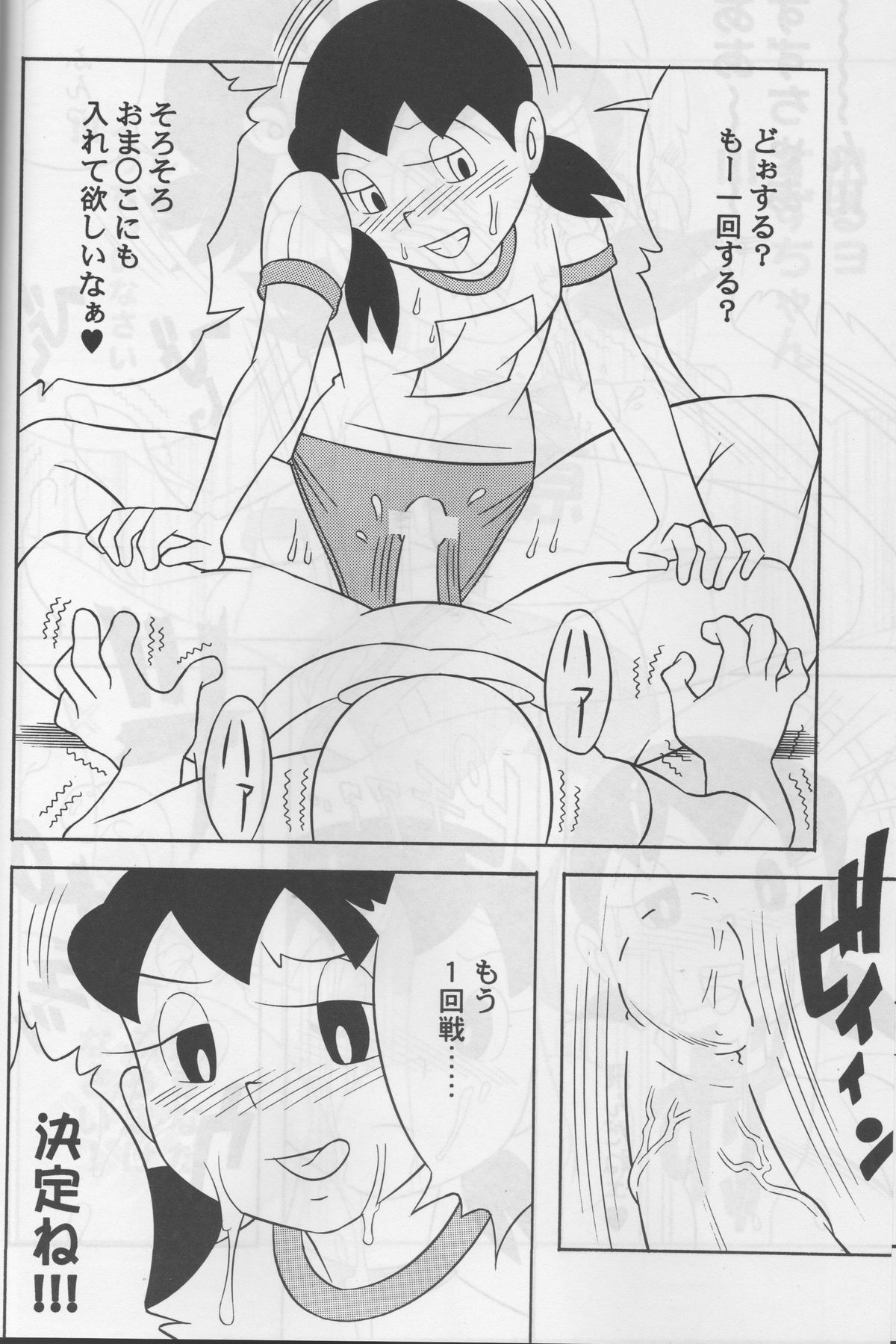(C74) [TWIN TAIL (隕石3号, みもり亮, 仙藤蚕)] もどかしい世界の上で (ドラえもん)