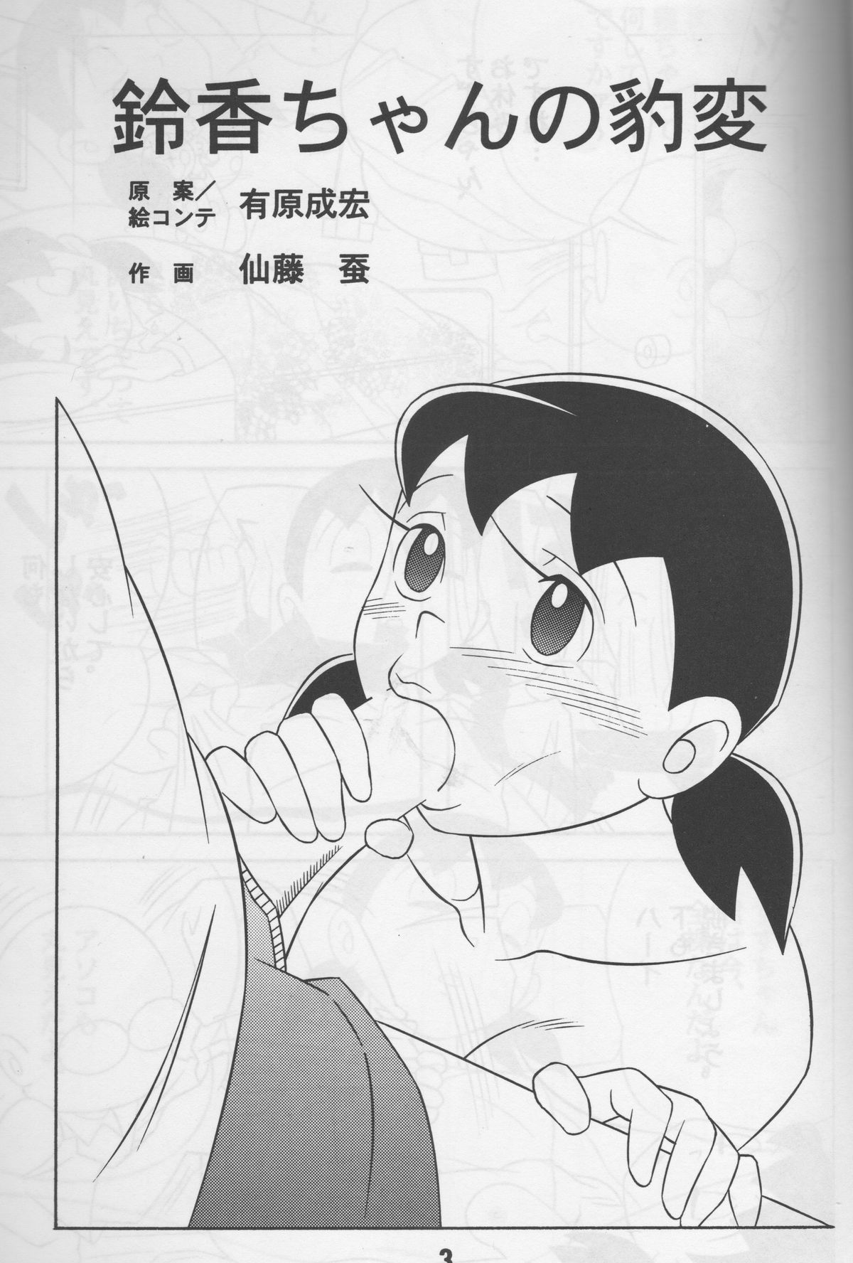 (C74) [TWIN TAIL (隕石3号, みもり亮, 仙藤蚕)] もどかしい世界の上で (ドラえもん)