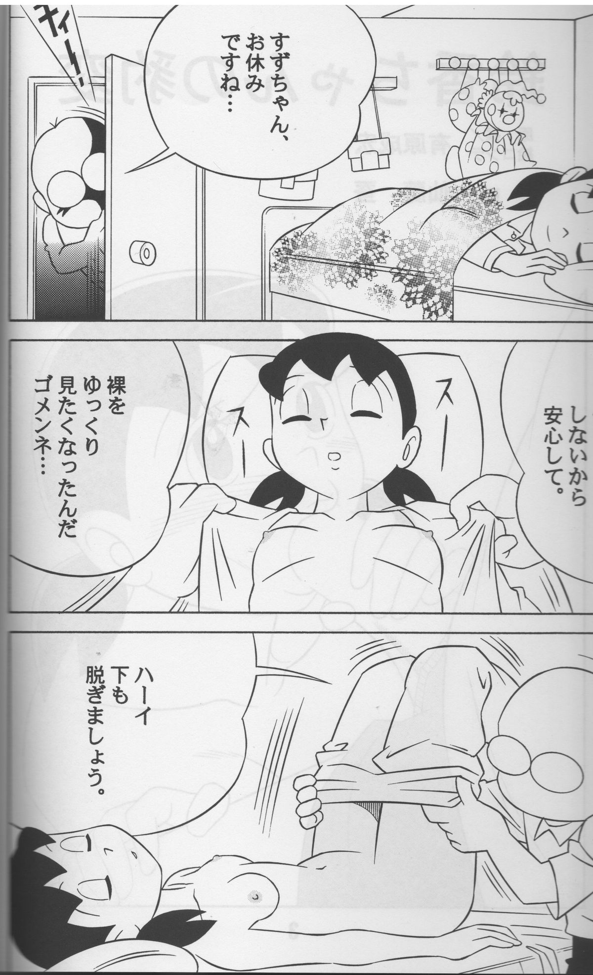 (C74) [TWIN TAIL (隕石3号, みもり亮, 仙藤蚕)] もどかしい世界の上で (ドラえもん)